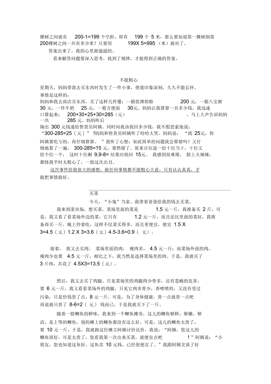 【各版本通用】小学三年级数学日记集_第3页