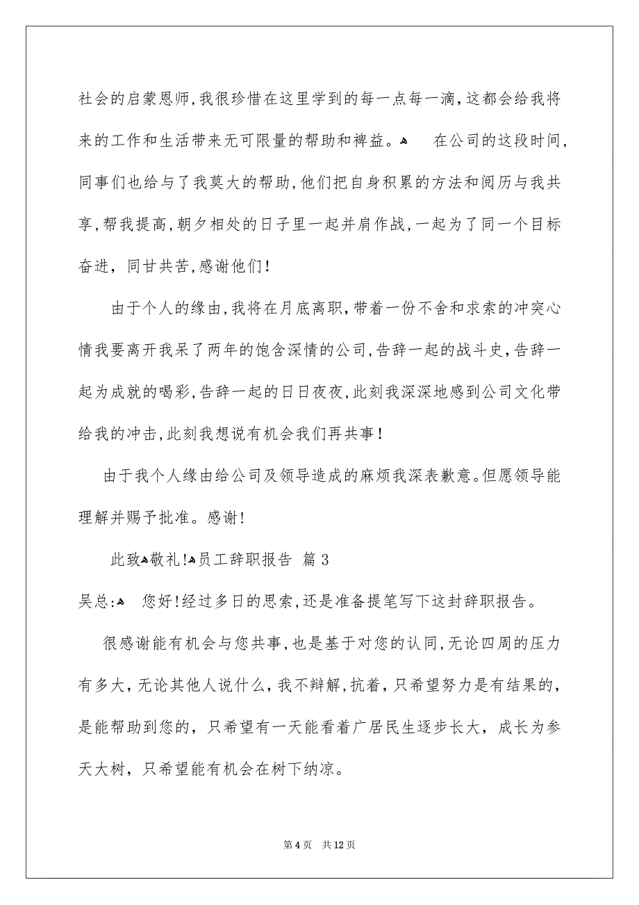 有关员工辞职报告模板合集7篇_第4页