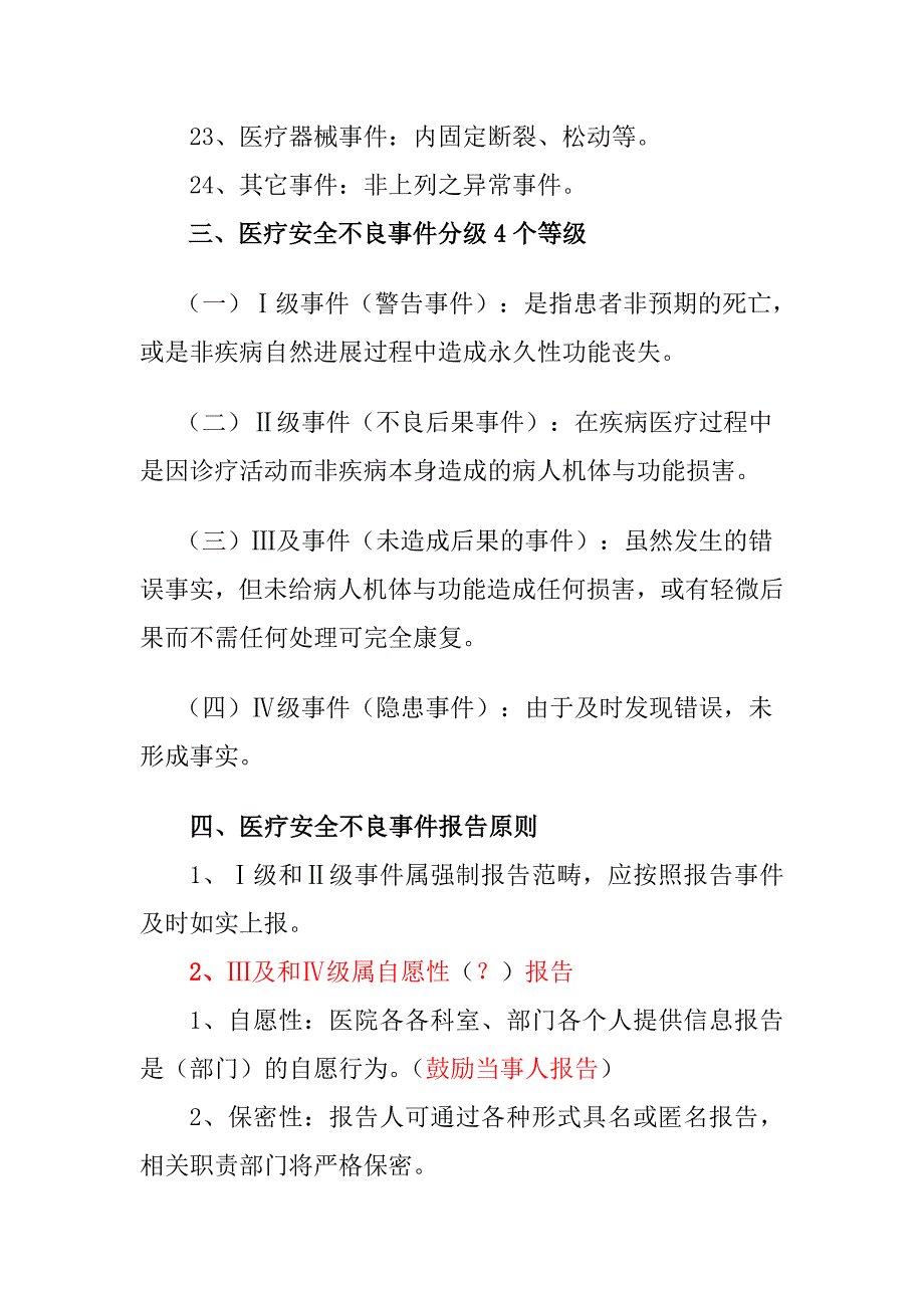 医疗安全不良事件培训的内容_第3页