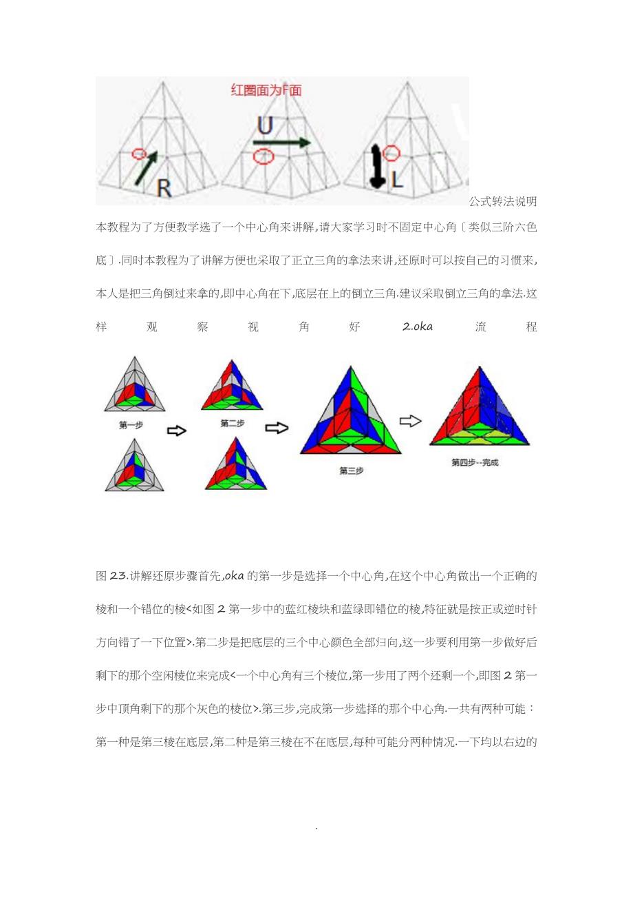 oka法解金字塔魔方_第2页