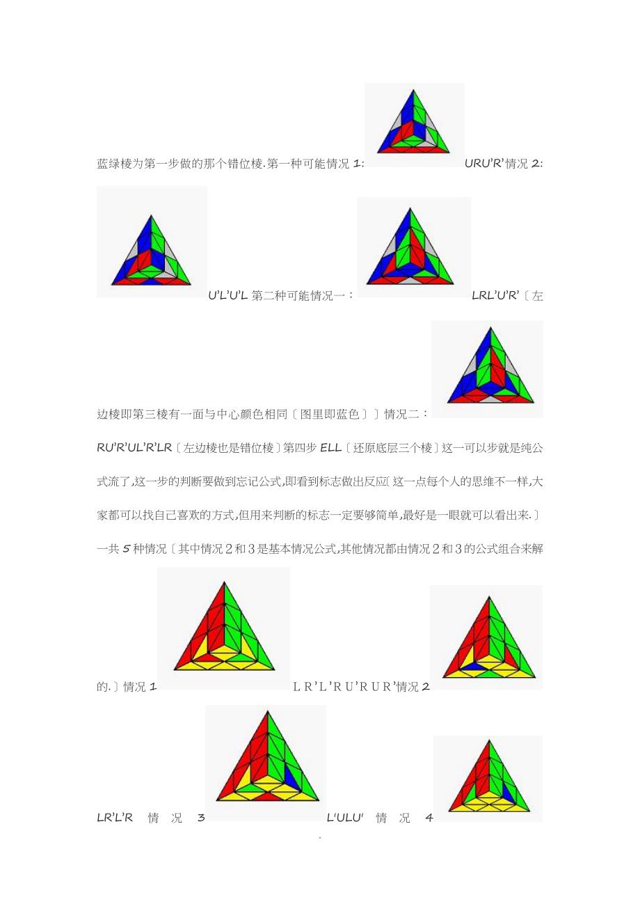 oka法解金字塔魔方_第3页