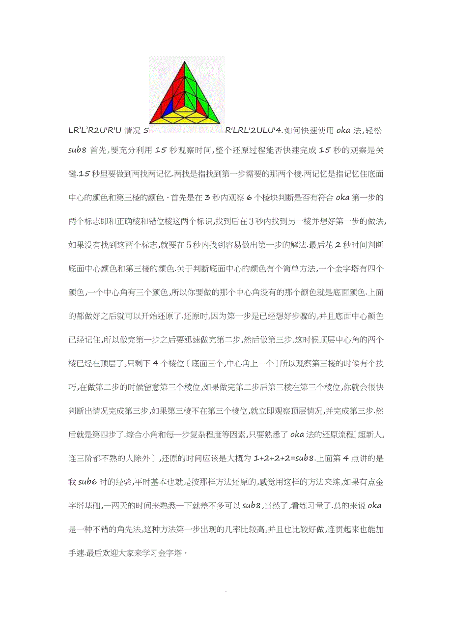 oka法解金字塔魔方_第4页