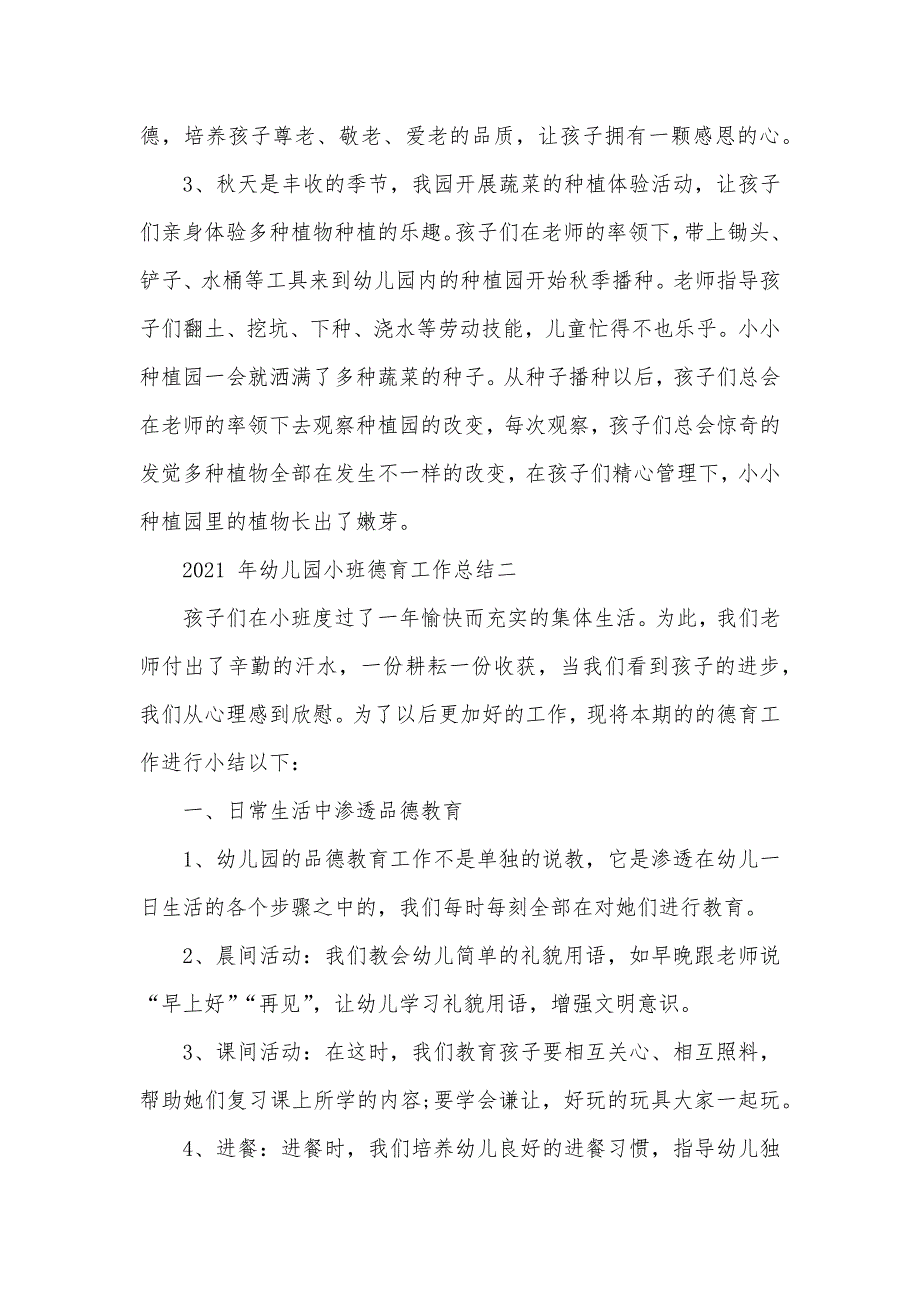 幼儿园小班德育工作总结(3)_第3页