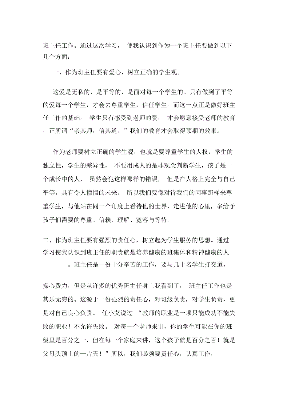 暑期班主任培训心得体会_第4页