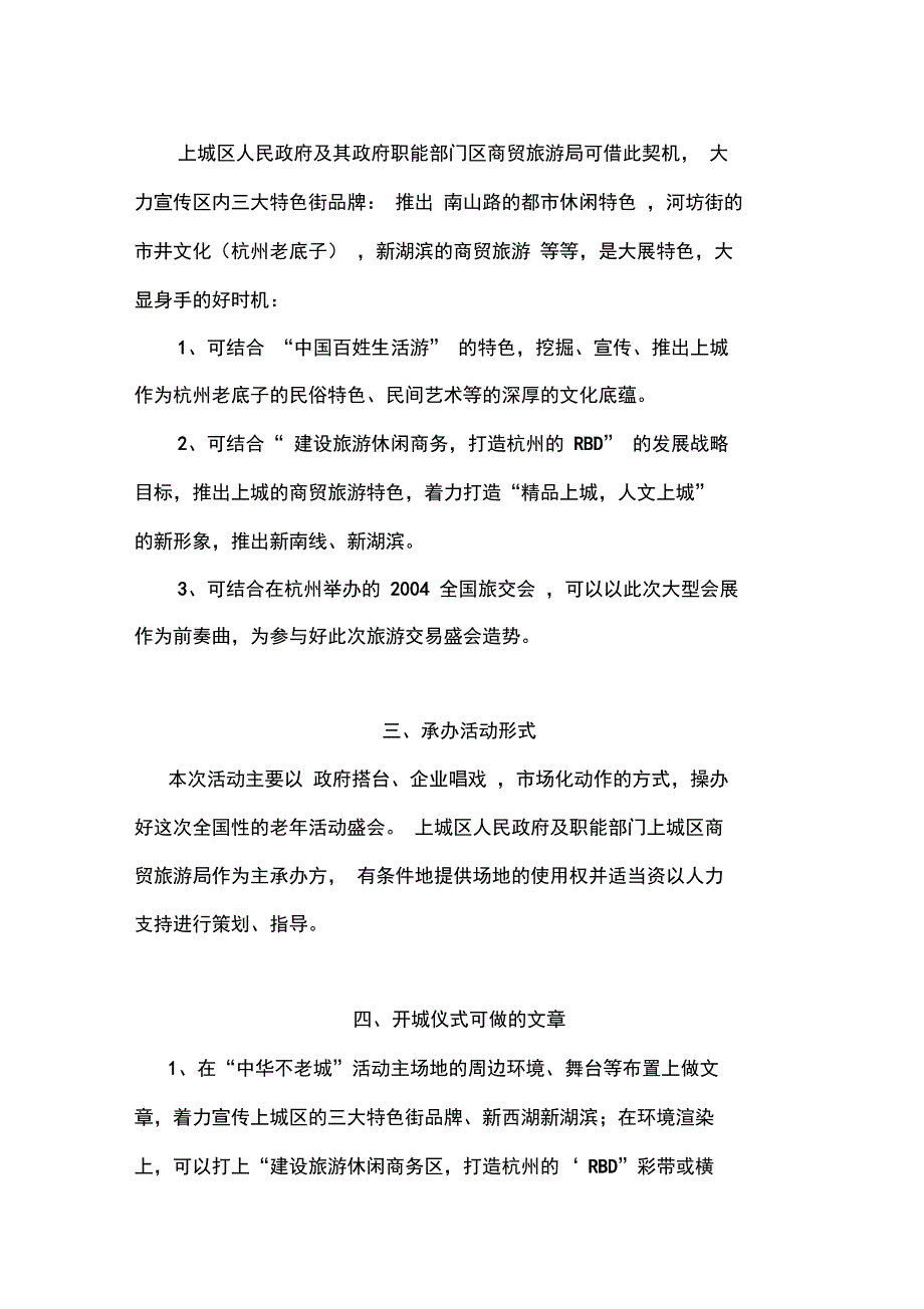 第八届中华不老城开城仪式全案策划方案模板_第2页