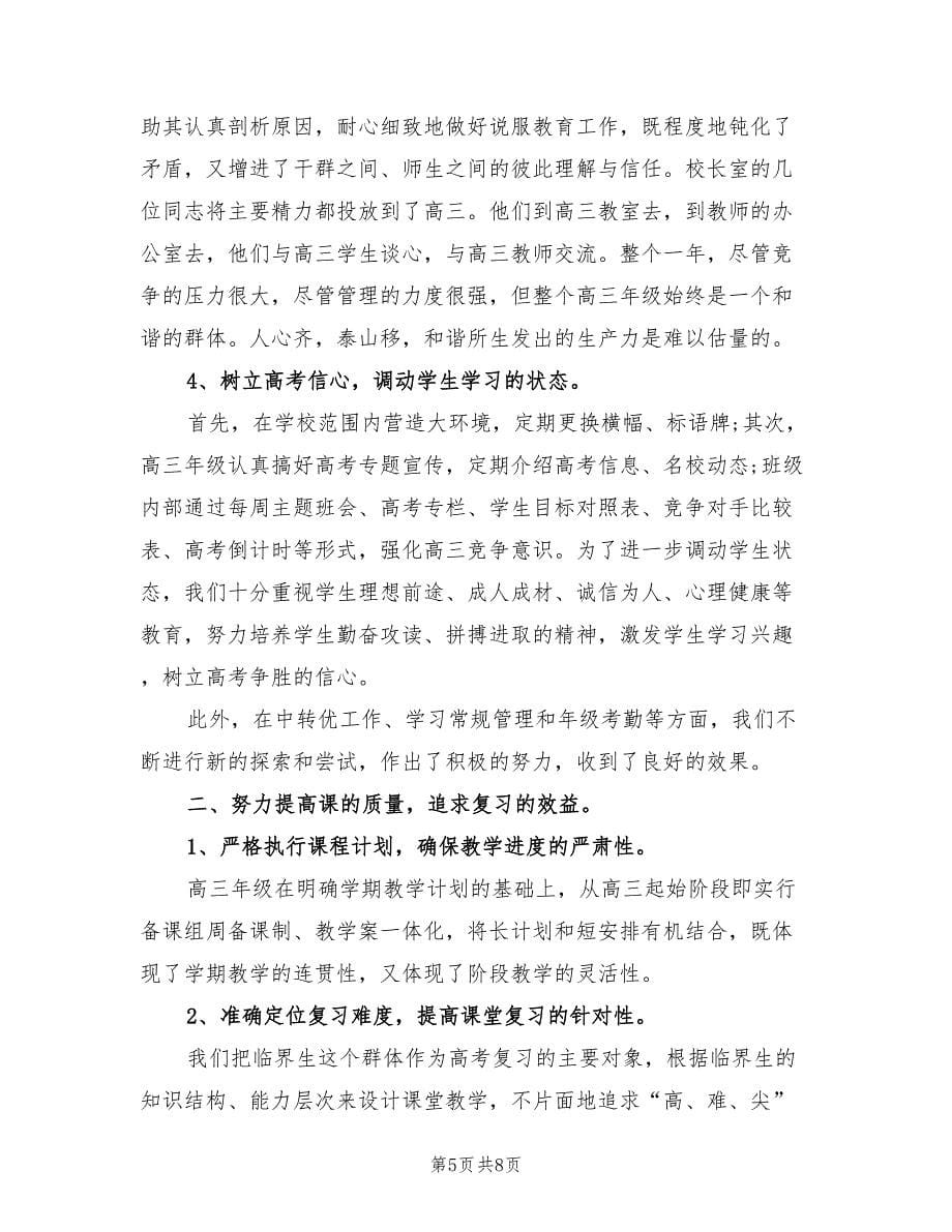 高三体育老师个人学期工作总结范文.doc_第5页