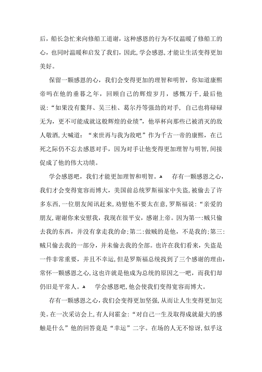 感恩高中作文集合七篇_第4页