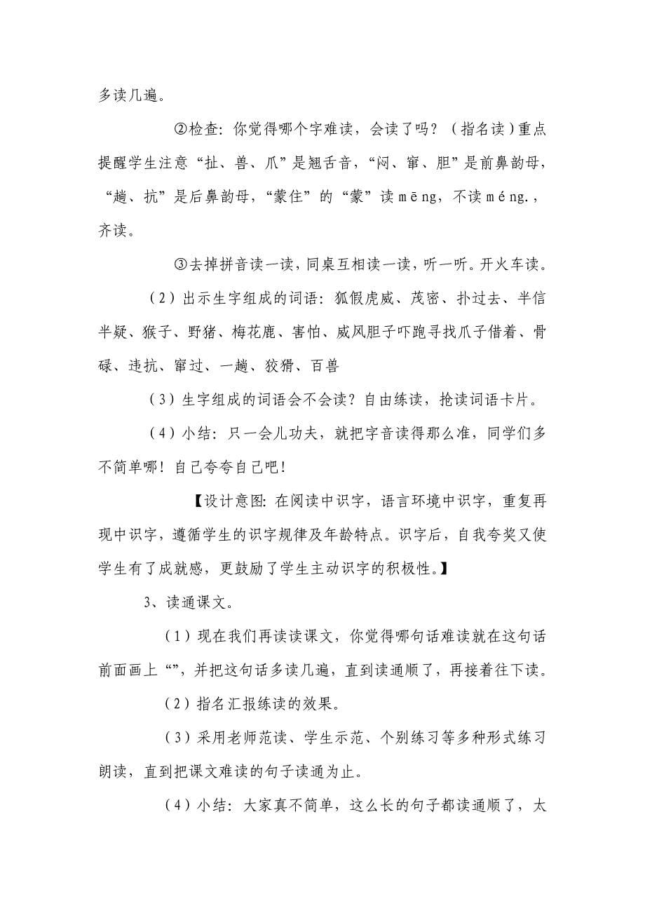 狐假虎威教案设计.doc_第5页