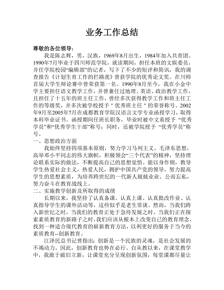 陈志辉自荐书_第1页