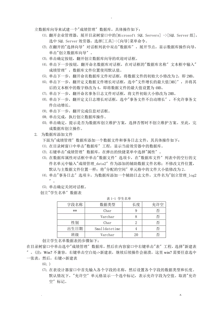 数据库系统实验指导_第2页