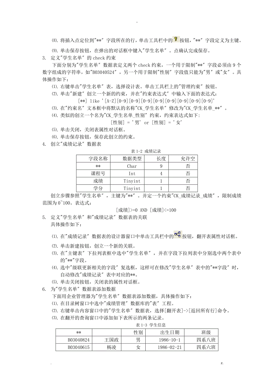 数据库系统实验指导_第3页