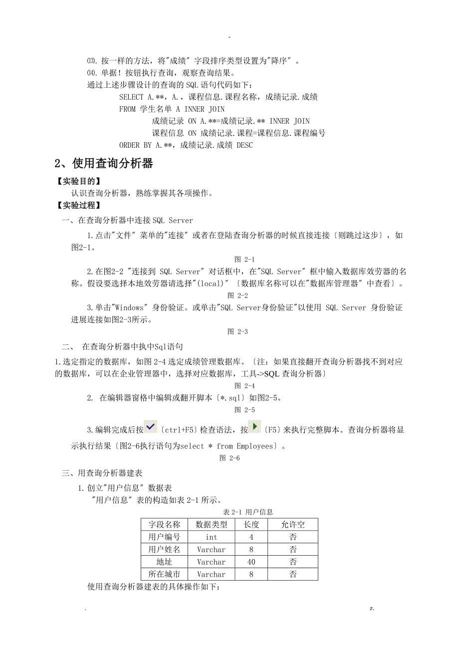 数据库系统实验指导_第5页