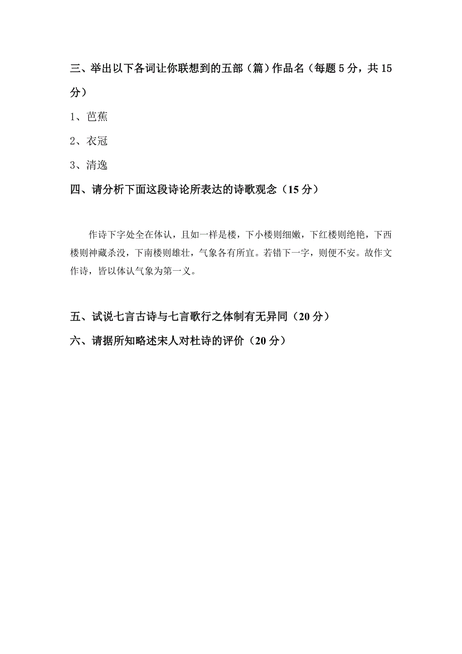 中国诗学专业试卷_第3页