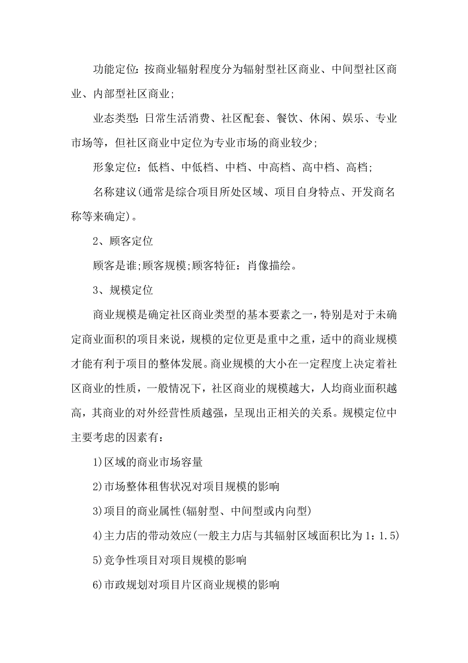 社区商业主题定位与业态规划_第3页