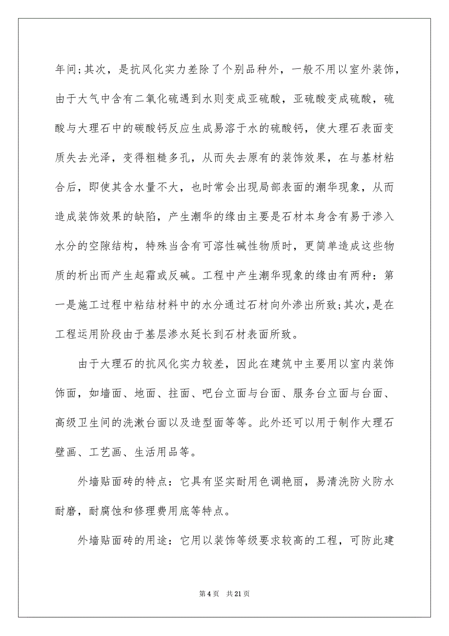 建筑专业相识实习报告合集六篇_第4页