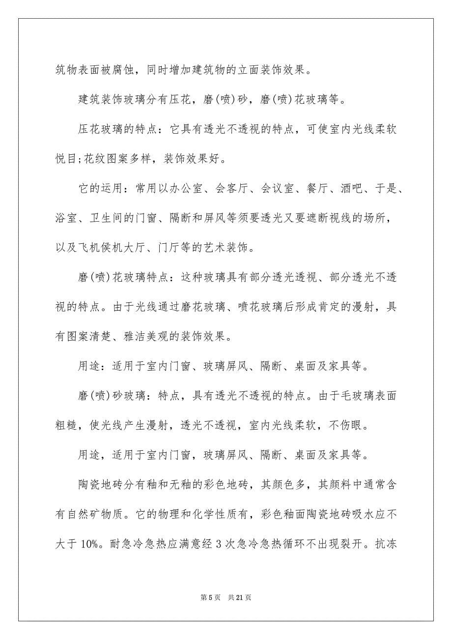 建筑专业相识实习报告合集六篇_第5页