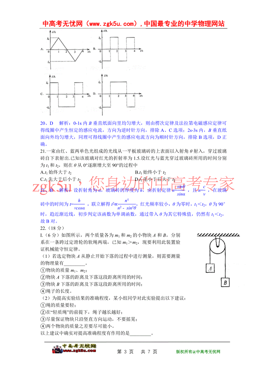 高考全解全析理综物理试卷全国_第3页