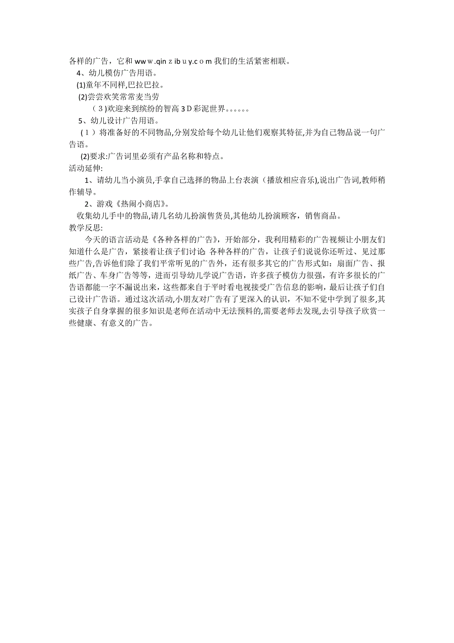 大班社会各种各样的广告教案_第2页