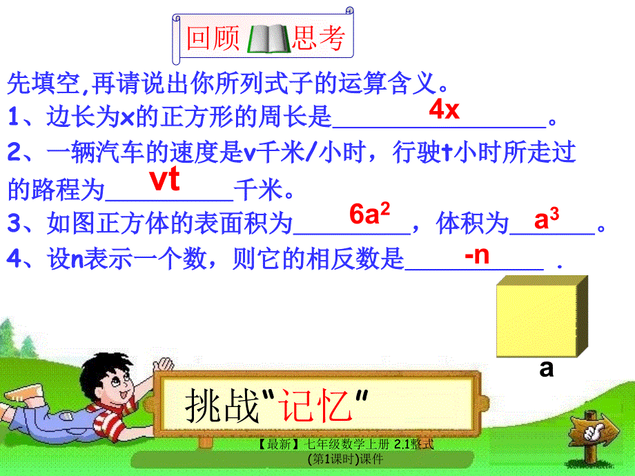 最新七年级数学上册2.1整式第1课时课件_第3页