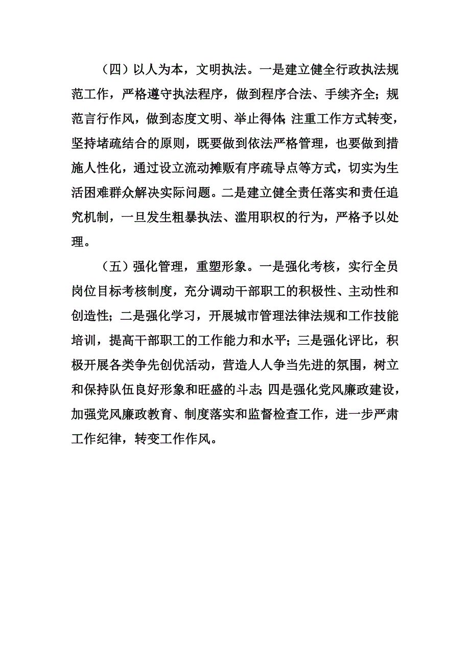 城管执法整改方案.doc_第4页