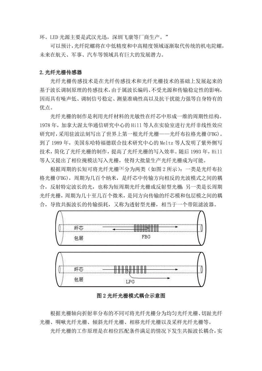 光纤传感技术在汽车导航中的应用_第5页