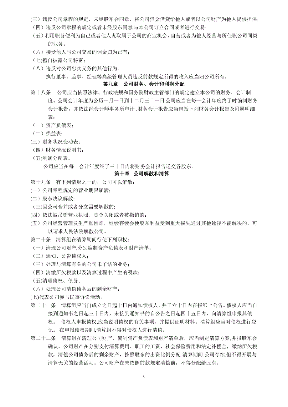 自然人独资企业公司章程(最正规最完整)_第3页