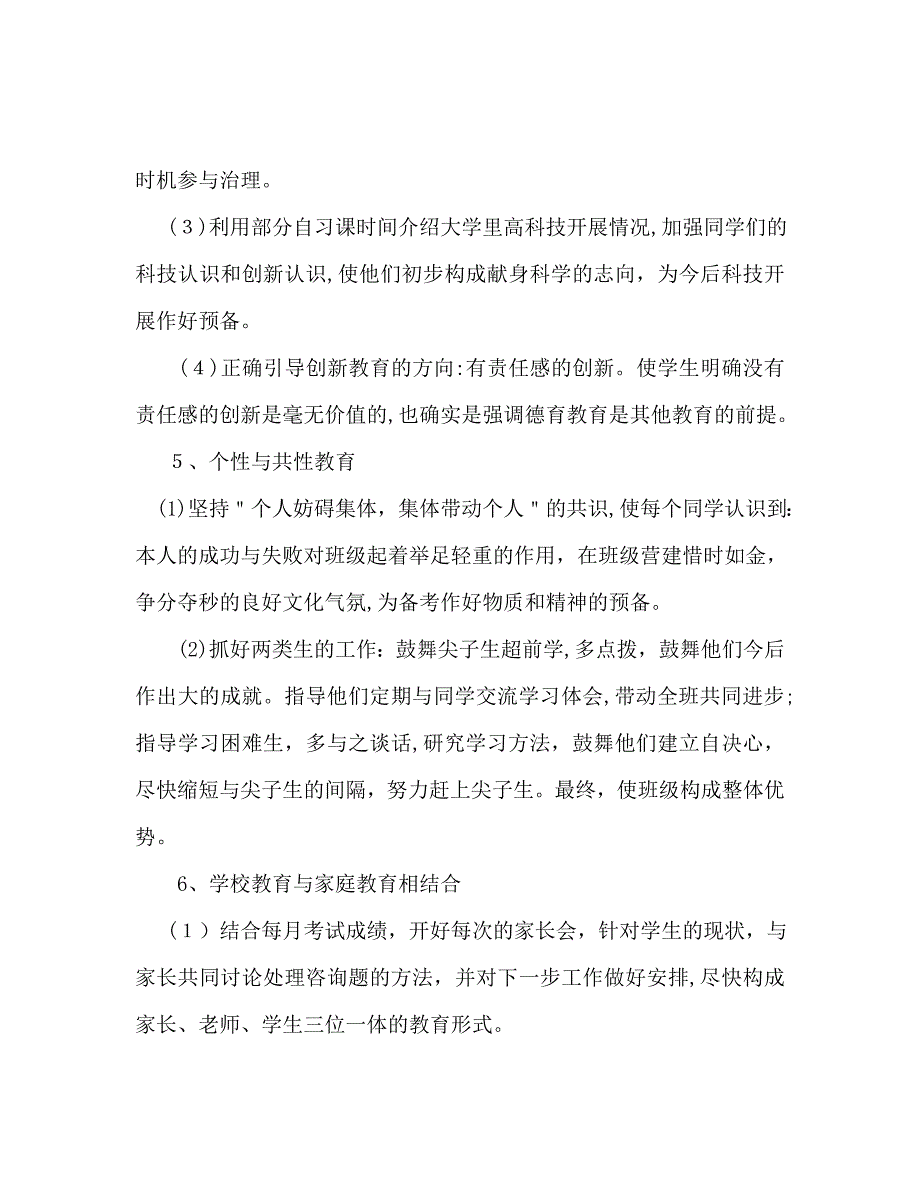 下学期八年级班主任工作计划_第4页