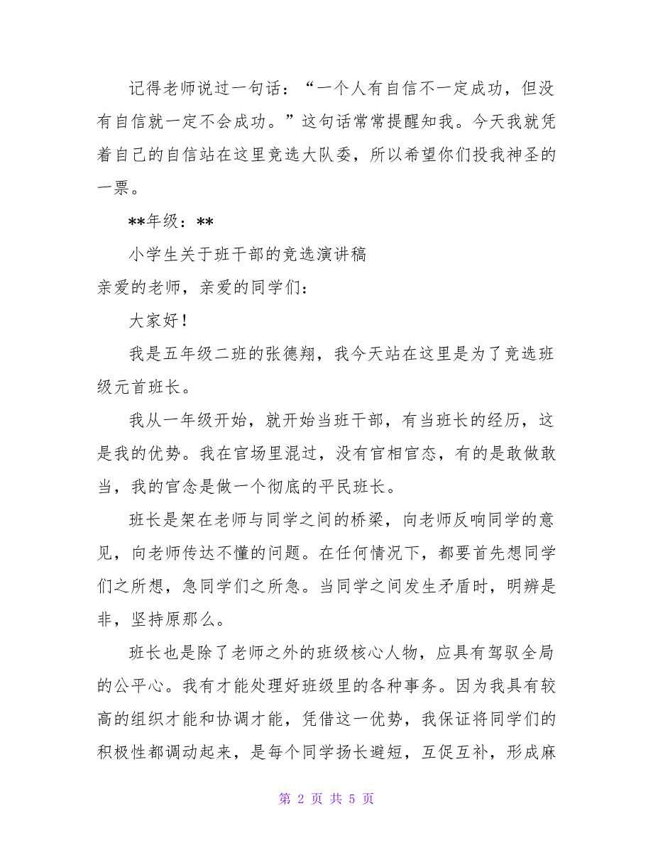 小学生关于班干部的竞选演讲稿最新_第2页