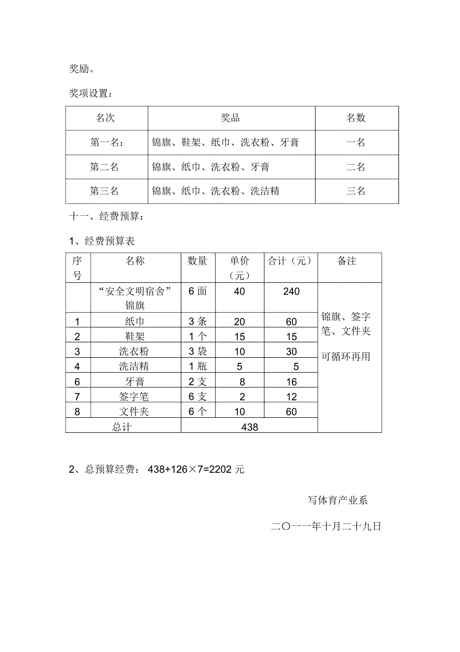 评比活动方案_第4页