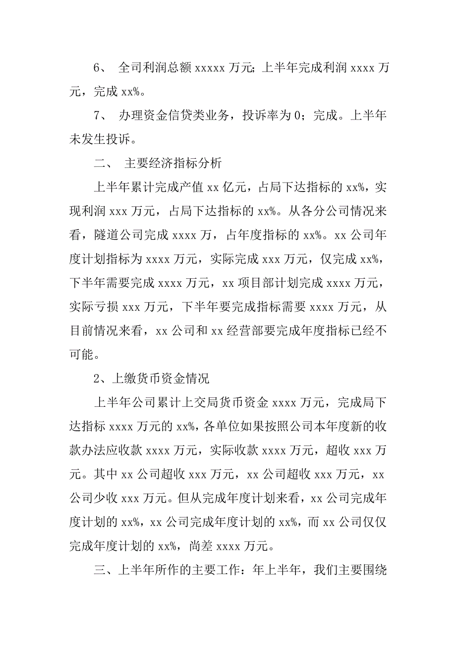 2019财务部上半年工作总结参考.docx_第2页