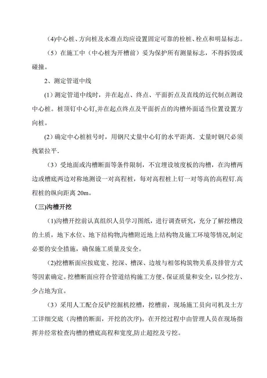 【施工方案】管道的土方开挖施工方案设计_第4页