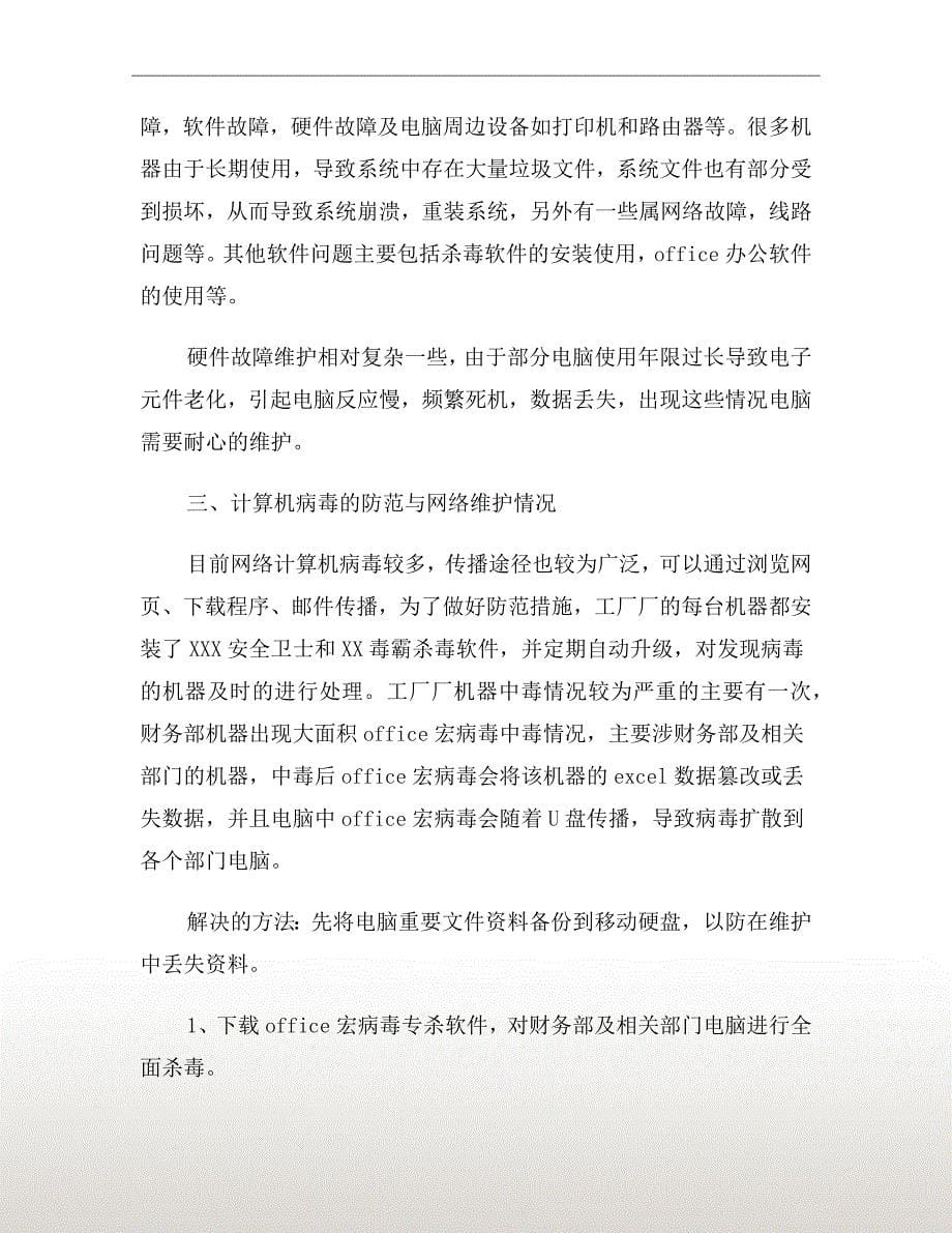 计算机网络工程师工作总结范文_第5页