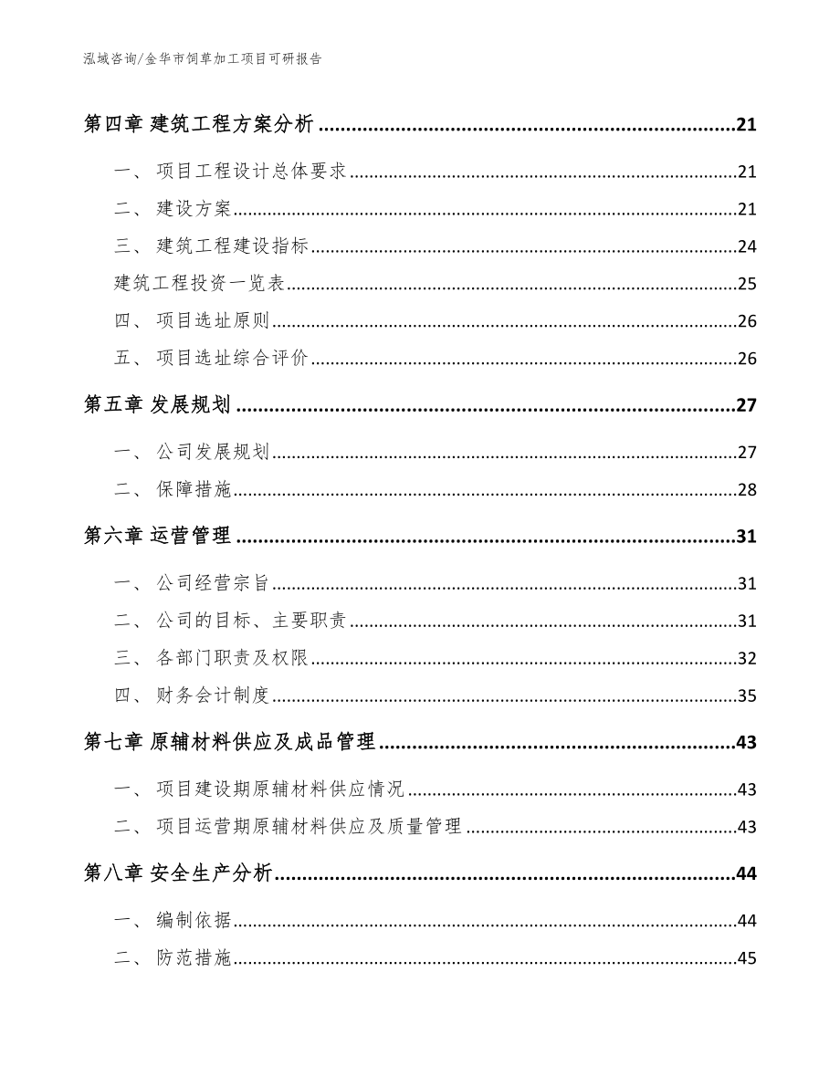 金华市饲草加工项目可研报告_第3页