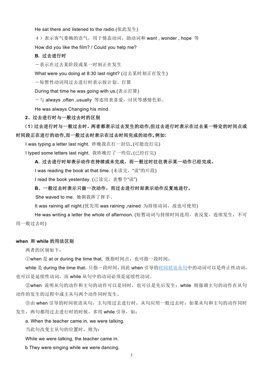 初中英语过去进行时讲解及练习_第3页