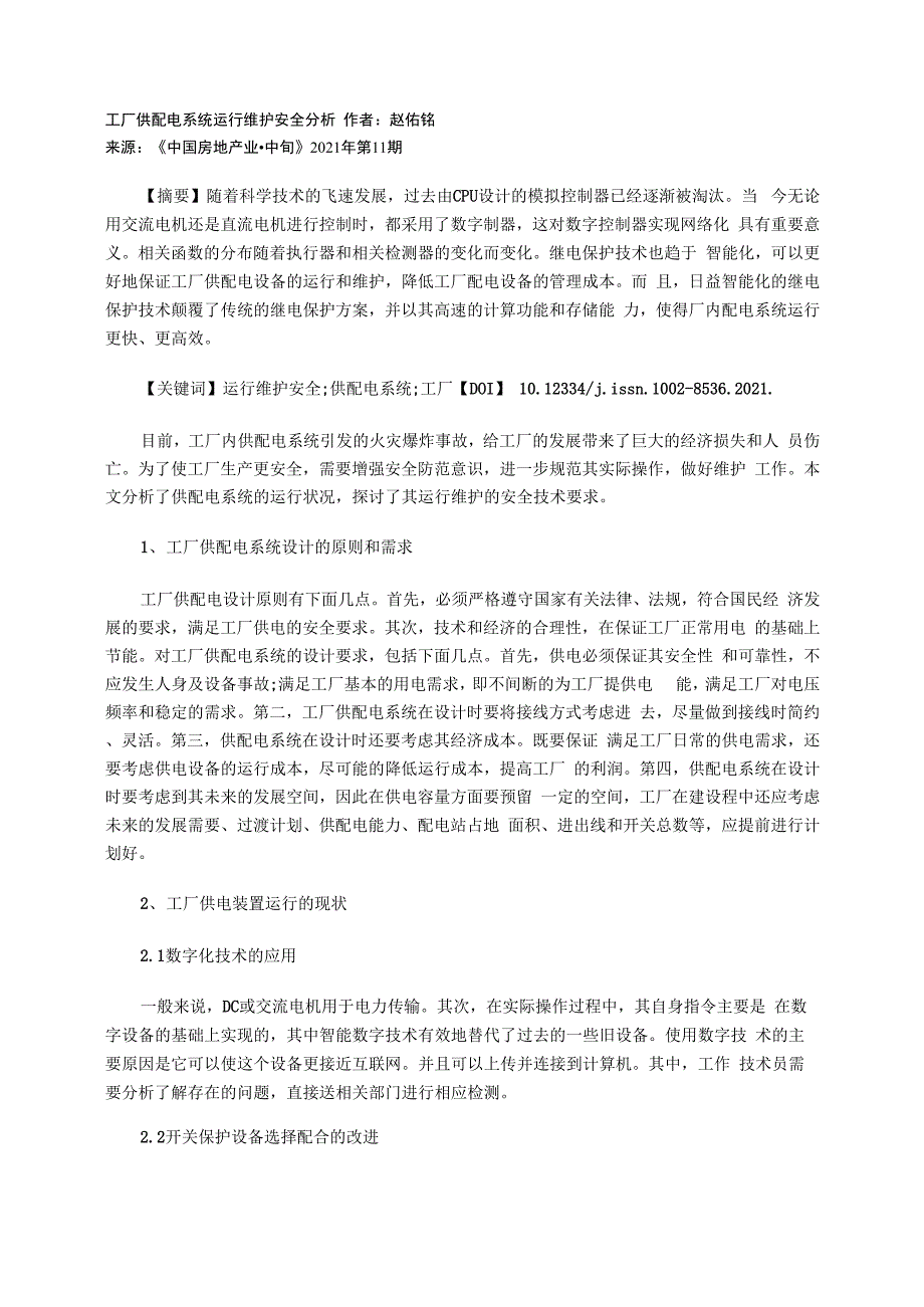 工厂供配电系统运行维护安全分析_第1页