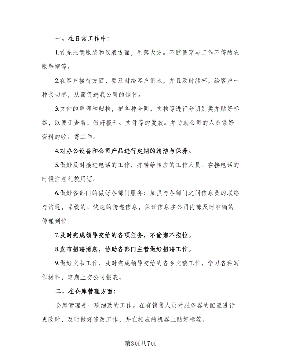 2023年库管工作计划模板（四篇）_第3页