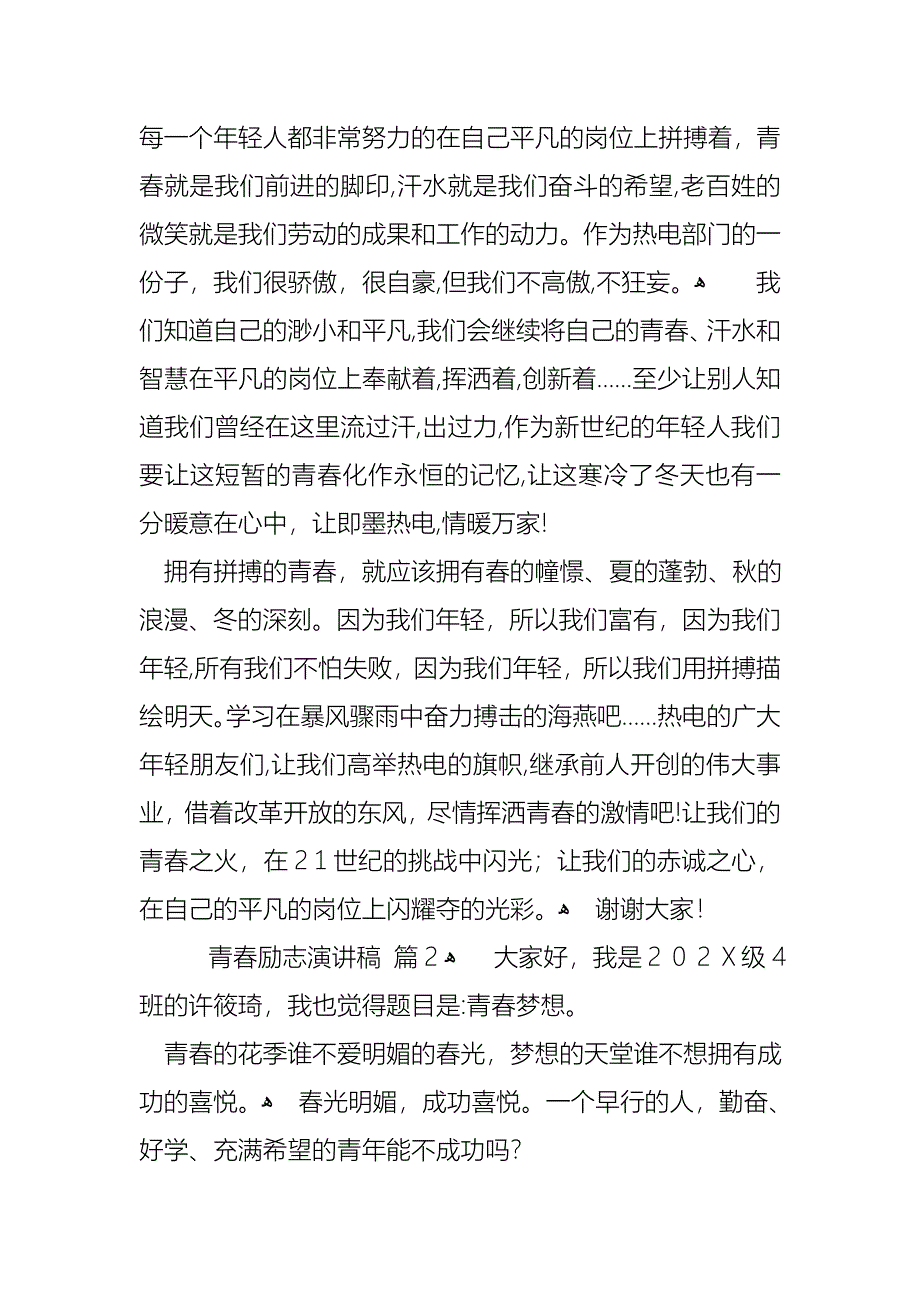 必备青春励志演讲稿模板锦集8篇_第3页