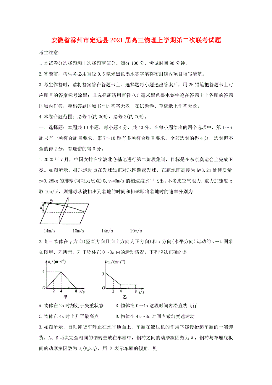 安徽省滁州市定远县2021届高三物理上学期第二次联考试题_第1页