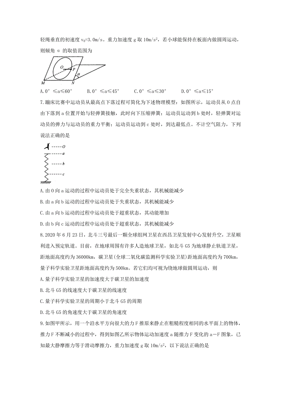 安徽省滁州市定远县2021届高三物理上学期第二次联考试题_第3页