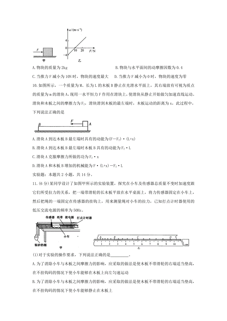 安徽省滁州市定远县2021届高三物理上学期第二次联考试题_第4页