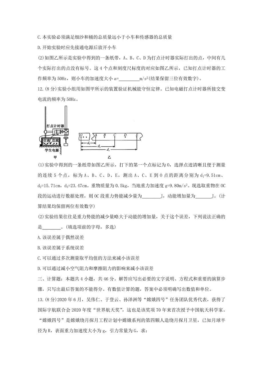 安徽省滁州市定远县2021届高三物理上学期第二次联考试题_第5页