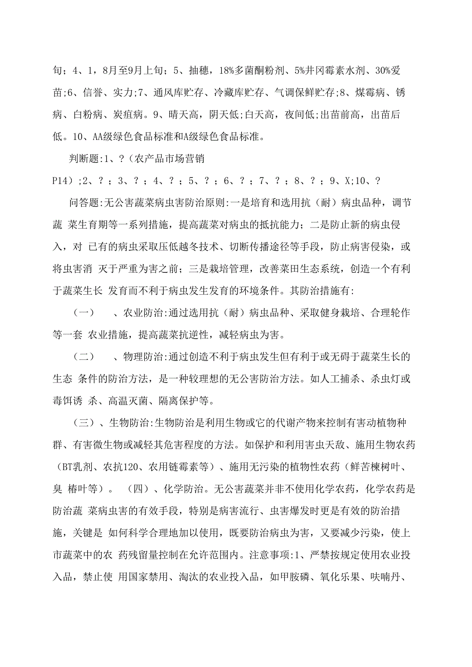 新型职业农民培训试卷_第4页