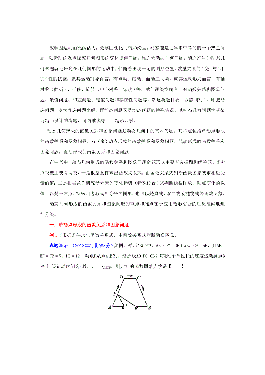 动态几何形成的函数关系和图象问题(共26页)_第1页