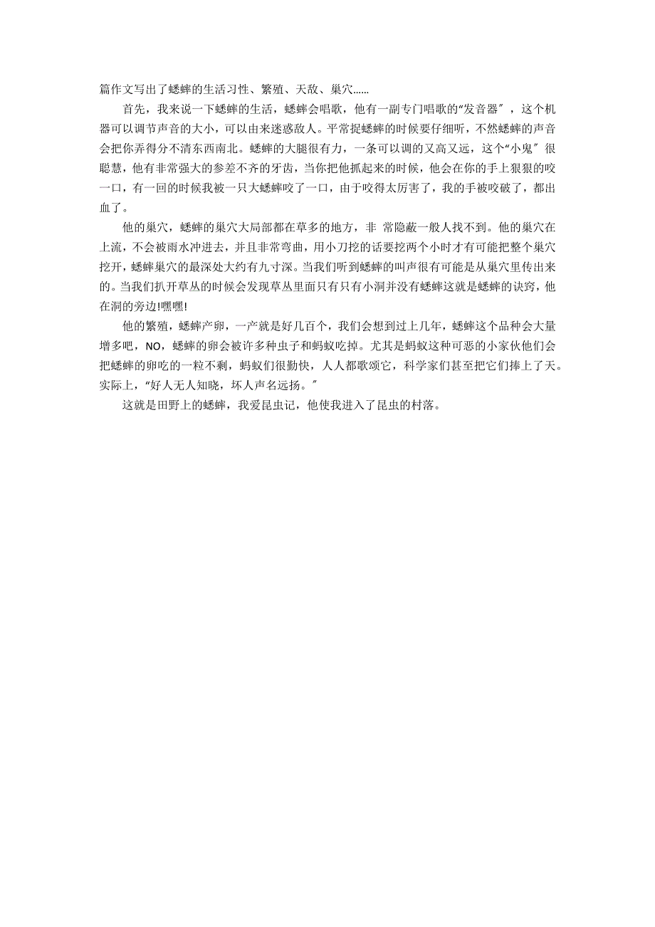 《昆虫记》读后感个人范文3篇 昆虫记的读后感范文_第2页