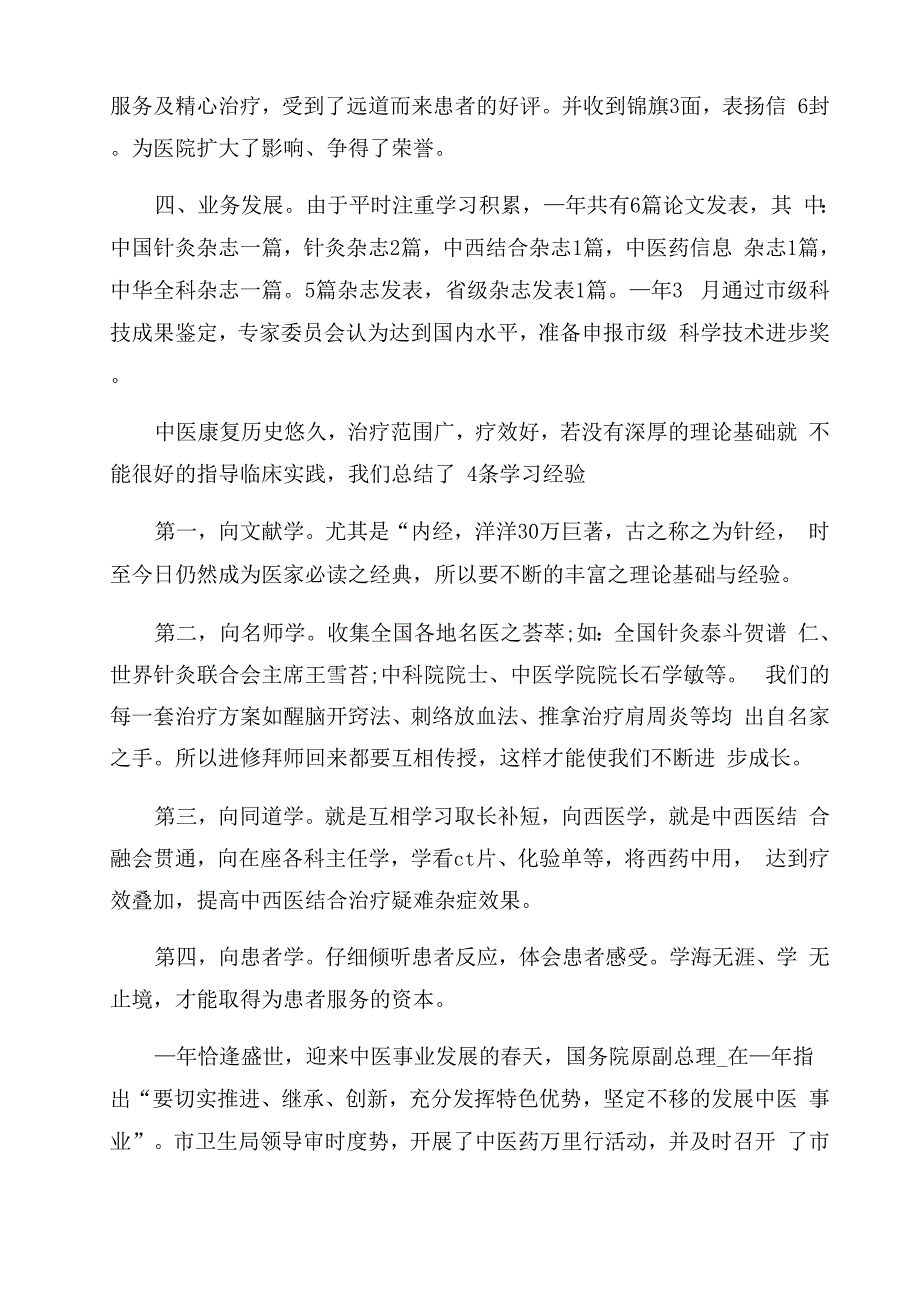 针灸科个人工作总结范文2022_第2页