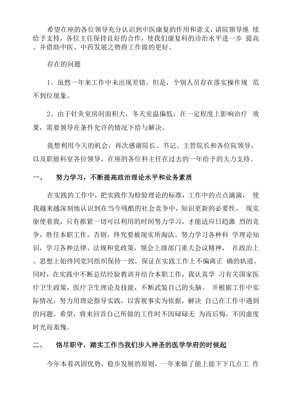 针灸科个人工作总结范文2022_第4页