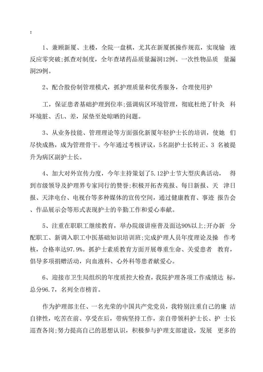 针灸科个人工作总结范文2022_第5页