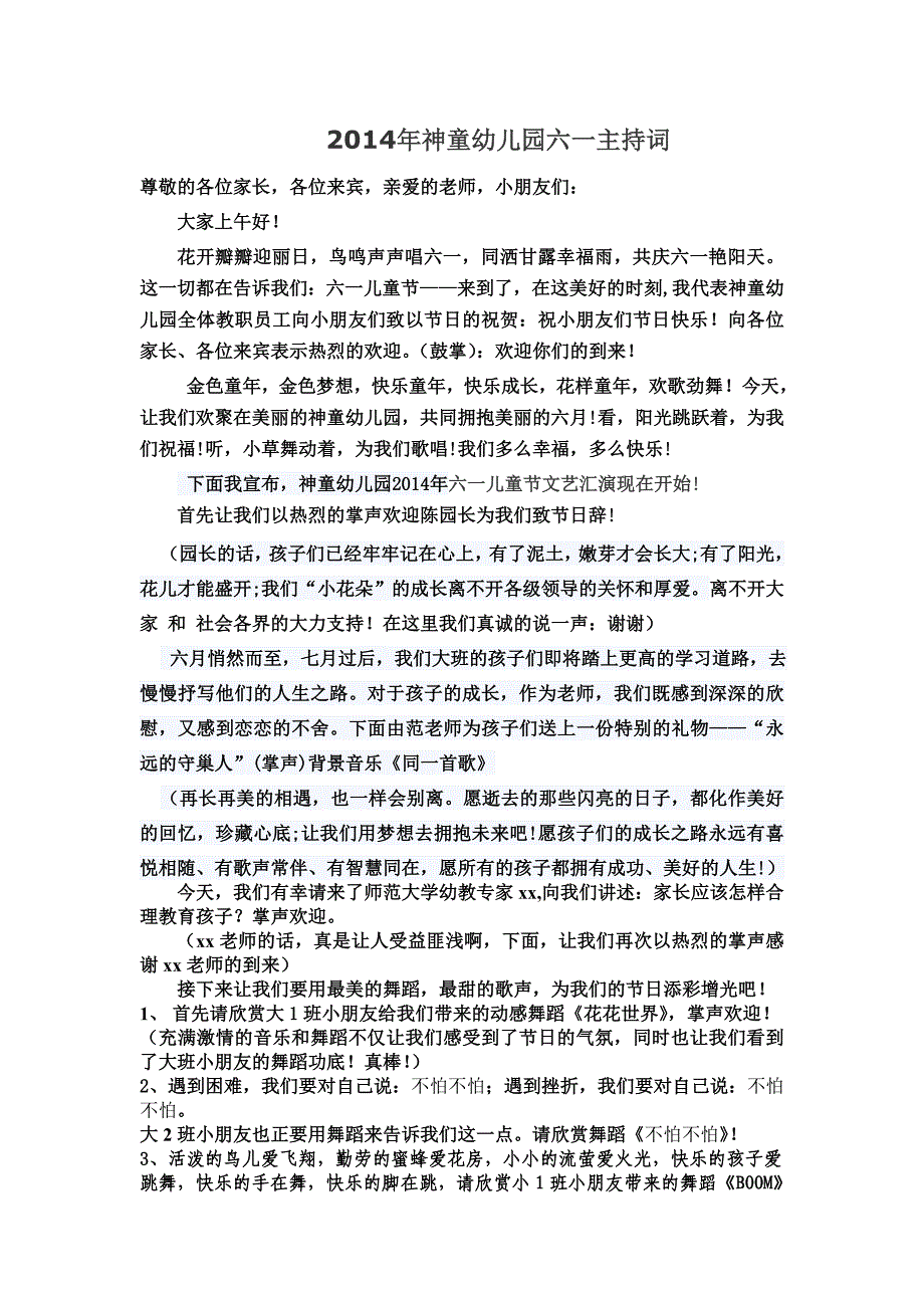 2014神童幼儿园六一主持词_第1页