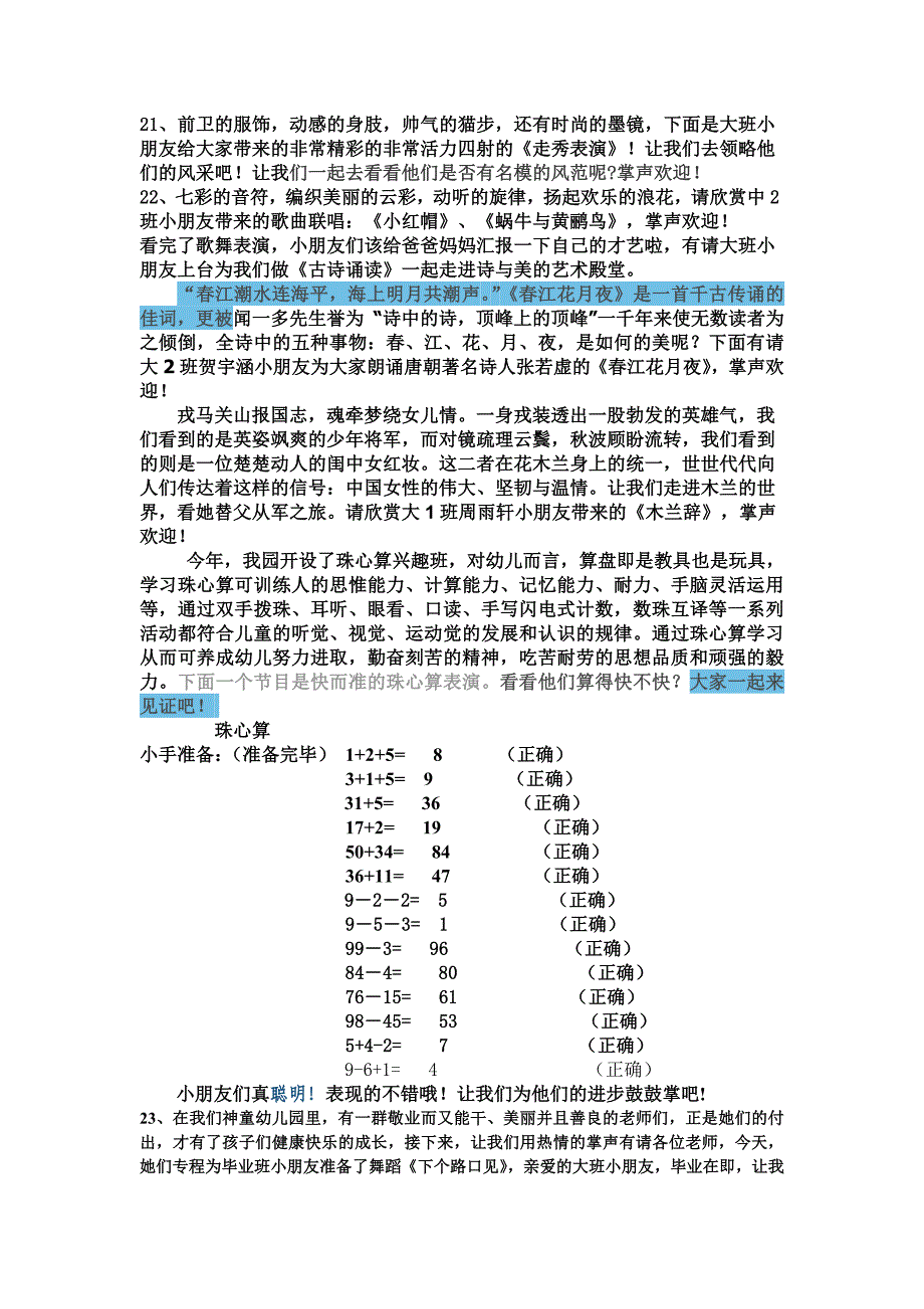 2014神童幼儿园六一主持词_第3页