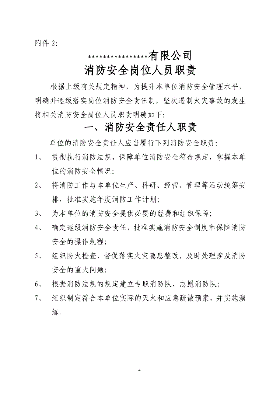 企业消防组织机构及职责.doc_第4页